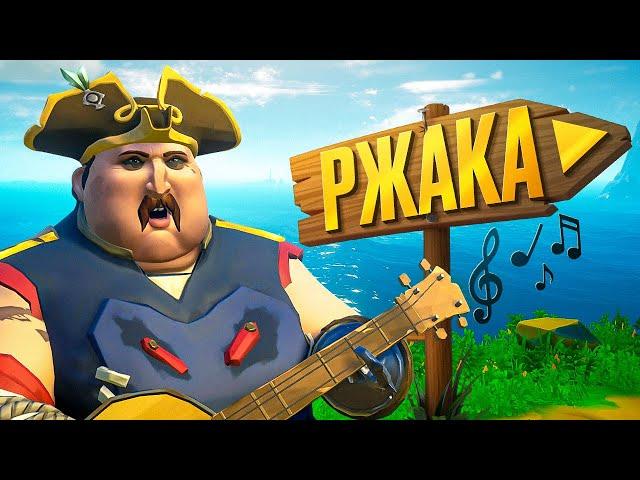 Дурацкая Sea of Thieves