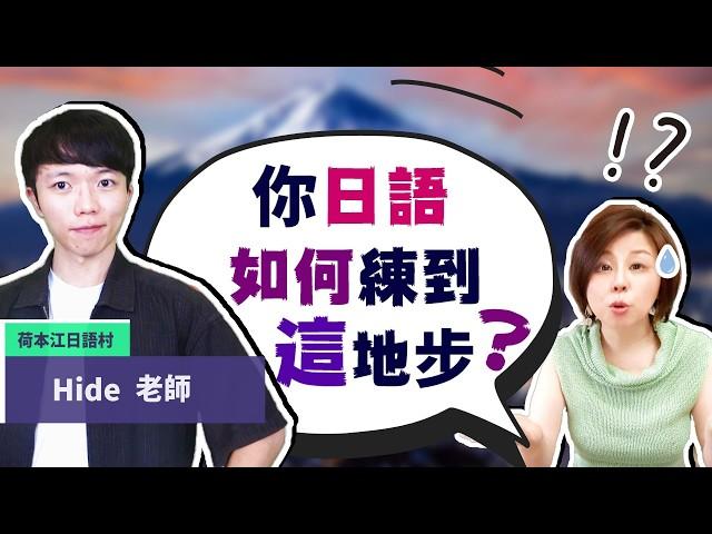 How did this young Taiwanese man become fluent in Japanese? (Interview)