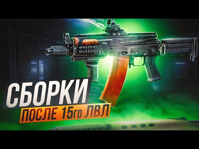 ОРУЖИЕ НА 2ых ТОРГОВЦАХ ● Побег из Таркова ● Tarkov ● EFT ●  СБОРКИ ОРУЖИЯ