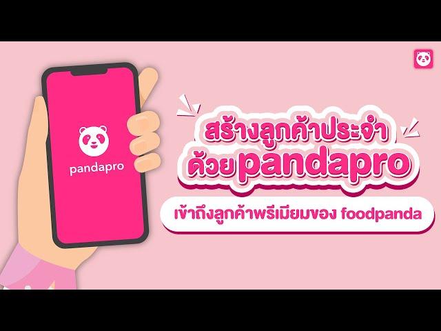 เข้าถึงลูกค้าพรีเมียมของ foodpanda และสร้างลูกค้าประจำด้วย pandapro 