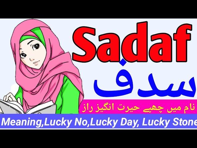 Sadaf سدف Name Meaning In Urdu Girl Name(Luckynumber,colour,stone) Sadaf naam ka matlab kya hai.