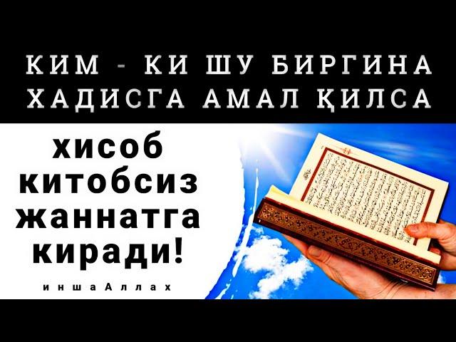 ЖАННАТГА ХИСОБ КИТОБСИЗ КИРАДИГОН 70 000 ИНСОН | duolar kanali, дуолар канали