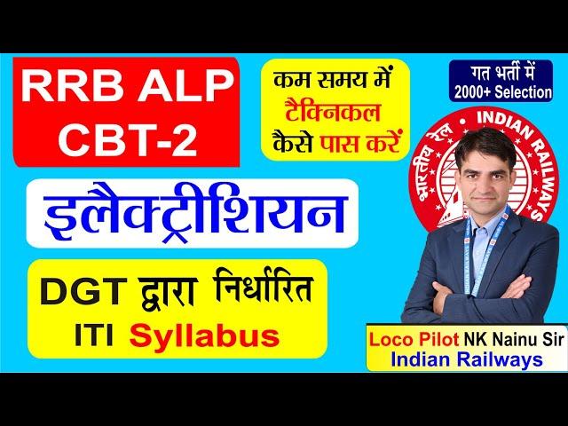 Rrb alp cbt 2 Electrician  trade theory full Syllabus  #alp_cbt_1_cutoff #alp_cbt1_ result #alpcbt2