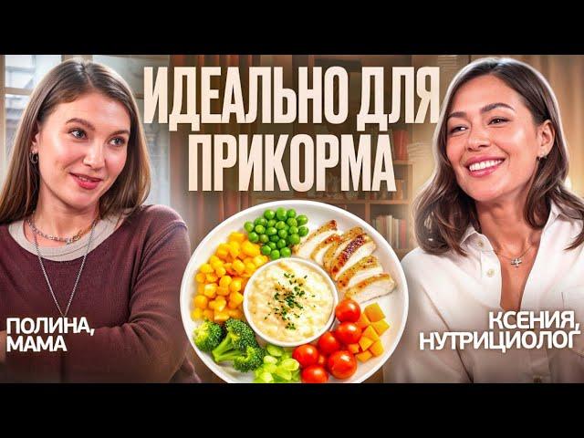 Как ПРАВИЛЬНО КОРМИТЬ РЕБЕНКА? Отвечает НУТРИЦИОЛОГ КСЕНИЯ ГЛИНКИНА