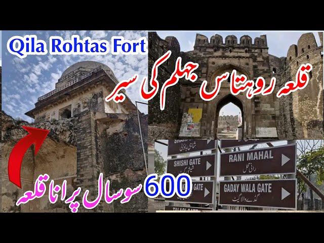 Qila Rohtas Jhelum Pakistan || Qila Rohtas Fort || Haseeb Raja Official