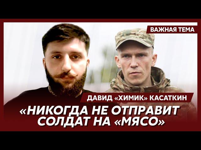 Герой «Азовстали» Давид «Химик» Касаткин о командире «Азова» Денисе «Редисе» Прокопенко