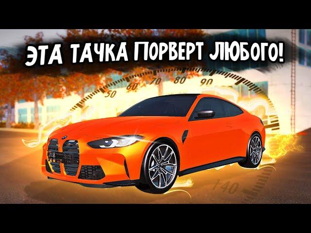 КУПИЛ ТАЧКУ МЕЧТЫ! ДИКАЯ BMW M4 G82 на 510 СИЛ! - GTA: КРМП (КРИМИНАЛЬНАЯ РОССИЯ)