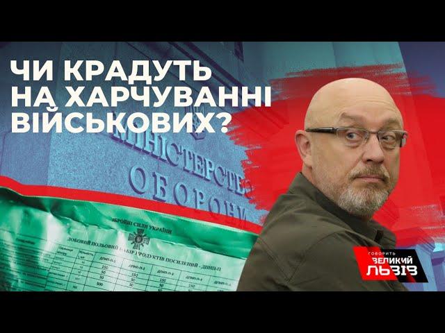 Резніков відреагував на обвинувачення Міноборони в корупційних закупівлях харчів для військових