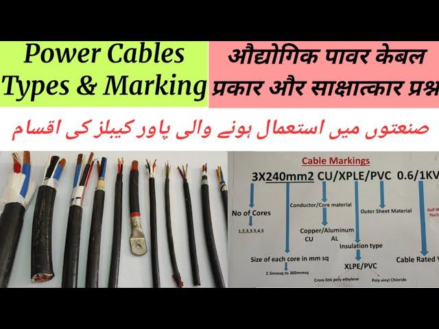 Industrial Power Cables, LV cables, LT cables, Power cable Types and Markings, Cable classification