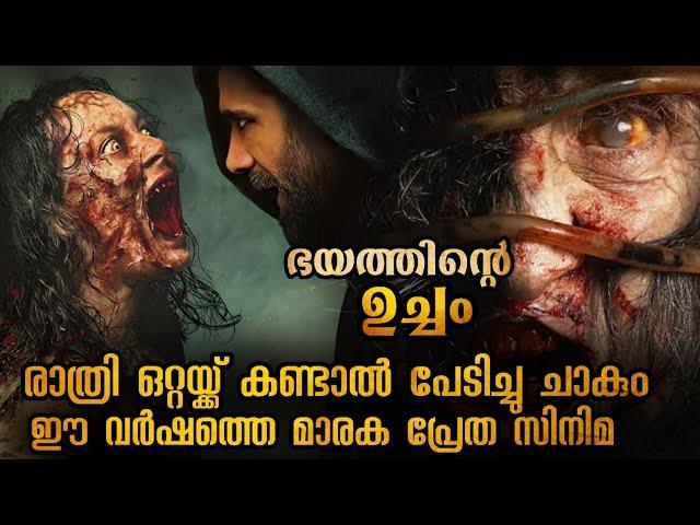 മലയാളികളെ ഞെട്ടിച്ച അറേബ്യൻ പ്രേത സിനിമ | കാണാൻ ധൈര്യമുണ്ടോ