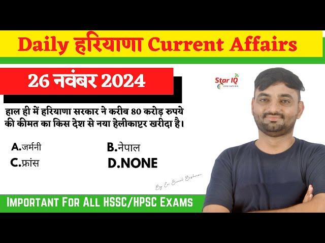 Haryana CA # 1510 || 26 November 2024 Haryana Current Affair|| Haryana current affairs 2024