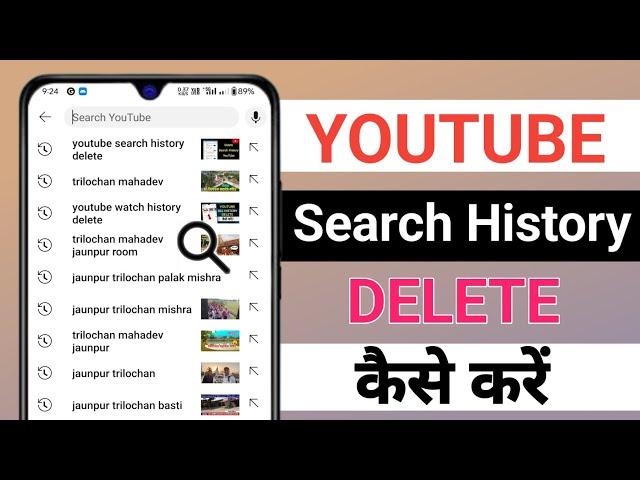 Youtube Search History Delete Kaise Kare | Youtube Me Search History Kaise Delete Kare