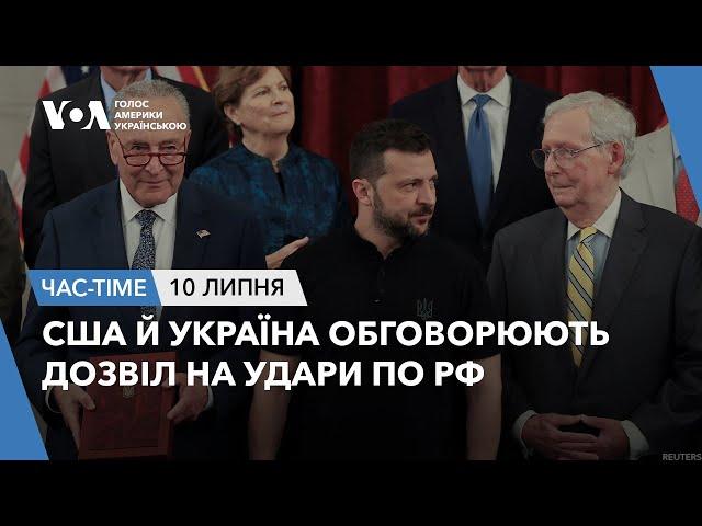 Час-Time. США й Україна обговорюють дозвіл на удари по РФ