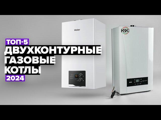 ТОП-5: Лучшие двухконтурные газовые котлы  Рейтинг 2024 года