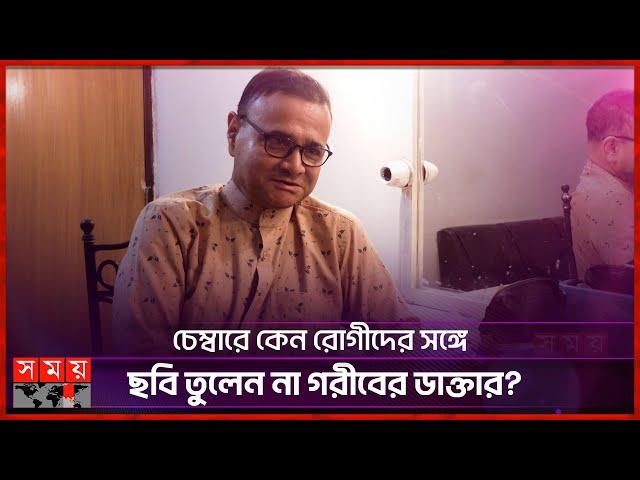 বউকে কয়েকটা চেকে সই দিয়ে চলে এসেছিলাম : ডা. এজাজ | Ejajul Islam | Doctor | BD Actor | Somoy TV