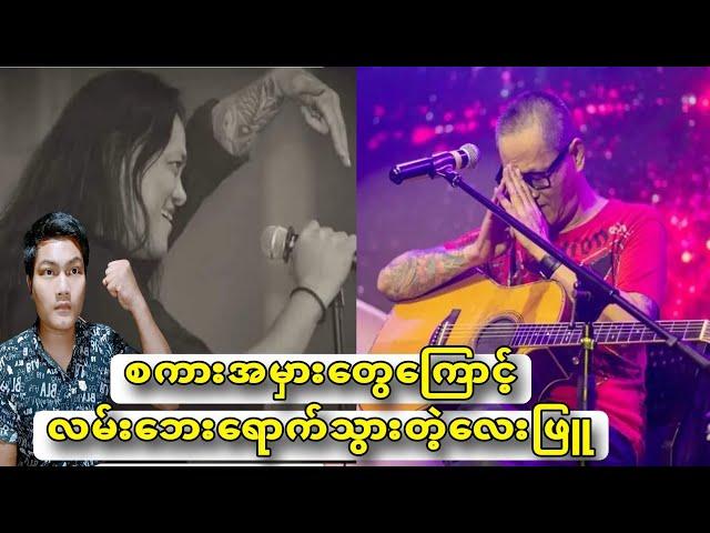 လေးဖြူကိုဆဲနေကြတာဘာကြောင့်လဲ(သိခြင်ရင်ဝင်သာကြည့်တော့) #layphyu  #entertainment #celebrity #celenews