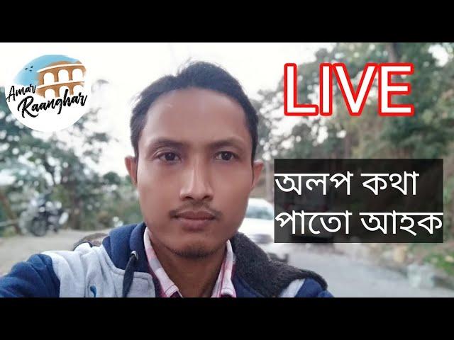 Amar Raanghar Live. Do Join