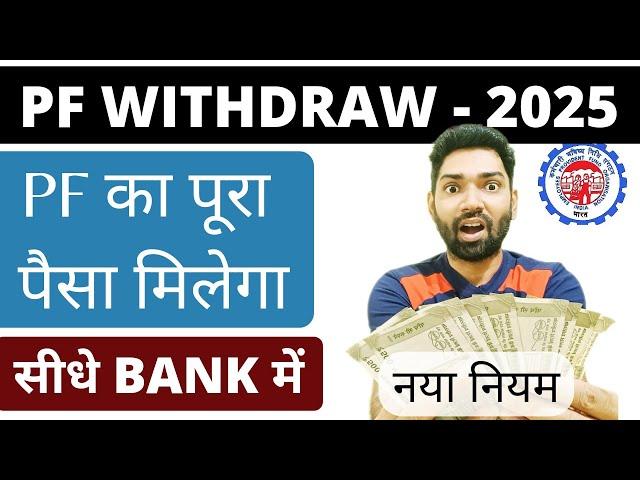 EPF withdrawal process online 2025 form 19,pf ka paisa kaise nikale | How to withdraw pf online 2025