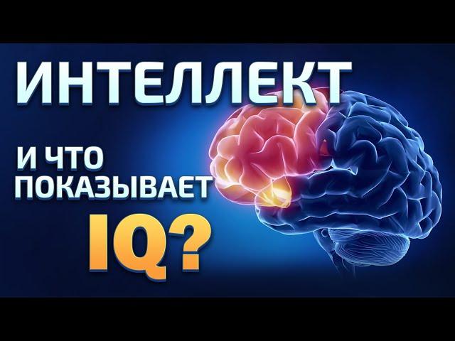 Почему тест на IQ запрещен в Америке.