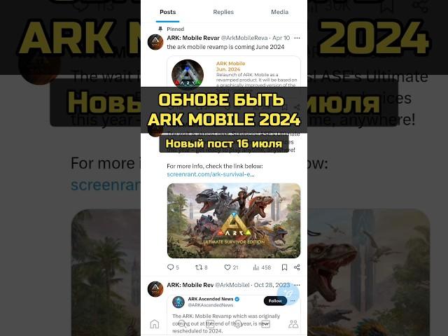 ARK SURVIVAL EVOLVED MOBILE REVAMP 2024 UPDATE! ОБНОВА СКОРО ВЫЙДЕТ? НОВАЯ ИНФА ОТ РАЗРАБОТЧИКОВ