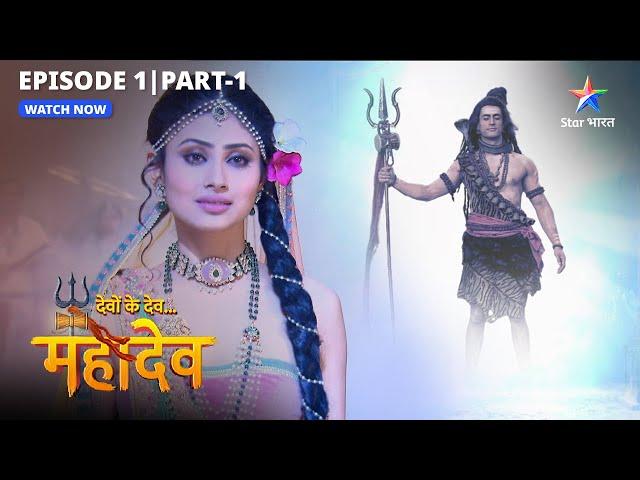 Kaise poorn hogi Narayan ki pratima? | Devon Ke Dev Mahadev | FULL EPISODE-1 Part-1  #starbharat