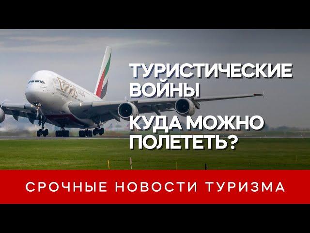 Новые правила путешествий: куда и как можно полететь в 2021