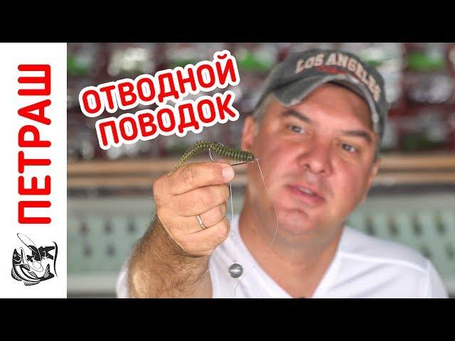 How to make a pull-off lead in 1 minute ?! Fishing gear for fishing!