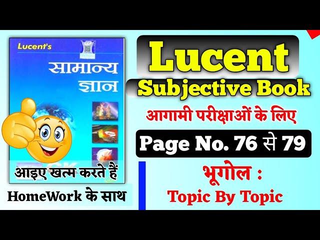 Lucent Gk Quiz - 20 (HomeWork के साथ) | Lucent Subjective Book Gk Quiz | Lucent Gk Quiz Daily |