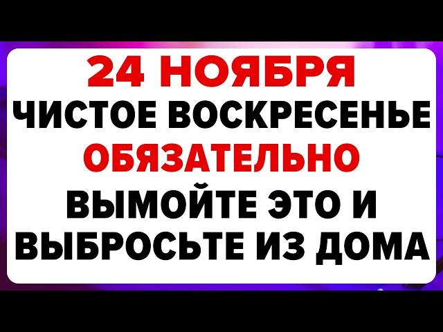 24 ноября — День Фёдора Студита. Что нельзя делать сегодня. #традиции #обряды #приметы