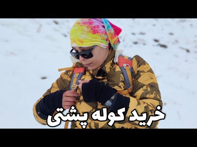 راهنمای خرید کوله کوهنوردی| کوله طبیعتگردی