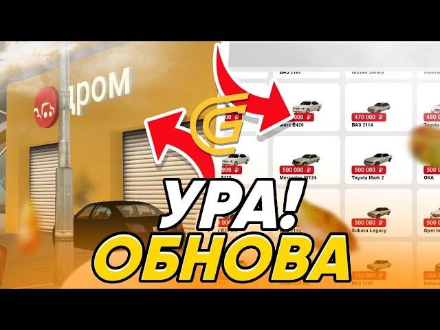 *ДРОМ и ФЕРМА* УРА! ОБНОВА В ГРАНД МОБАЙЛ - НОВЫЙ АВТОРЫНОК И НОВАЯ ФЕРМА СКОРО В GRAND MOBILE!!!!!!