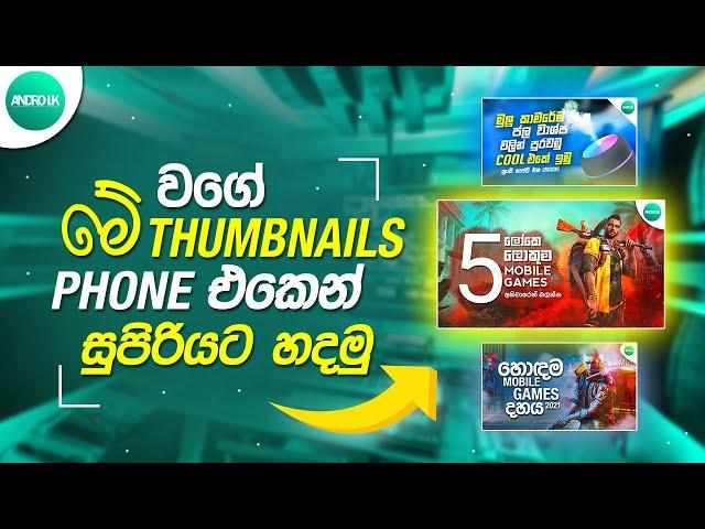 How to make pro thumbnails on mobile | Sinhala |