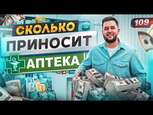 Аптека. Как открыть аптеку. Аптечный бизнес