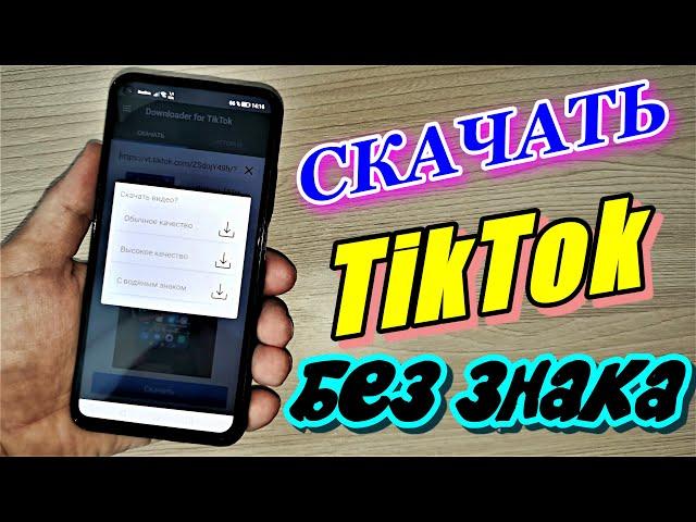 ЛУЧШИЕ СПОСОБЫ КАК СКАЧАТЬ ВИДЕО С TIKTOK БЕЗ ВОДЯНОГО ЗНАКА