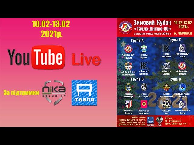 Зимовий кубок «Табло-Дніпро-80» з футзалу серед юнаків 2010р.н День4 Live