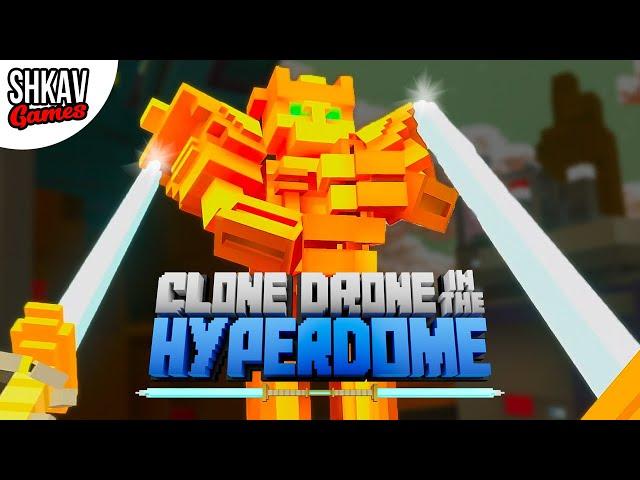 Я ПОПАЛ В СТРАНУ РОБОТОВ И БЕЗ БОЯ МНЕ НЕ ВЕРНУТЬСЯ ОБРАТНО в Clone Drone in the Hyperdome VR!