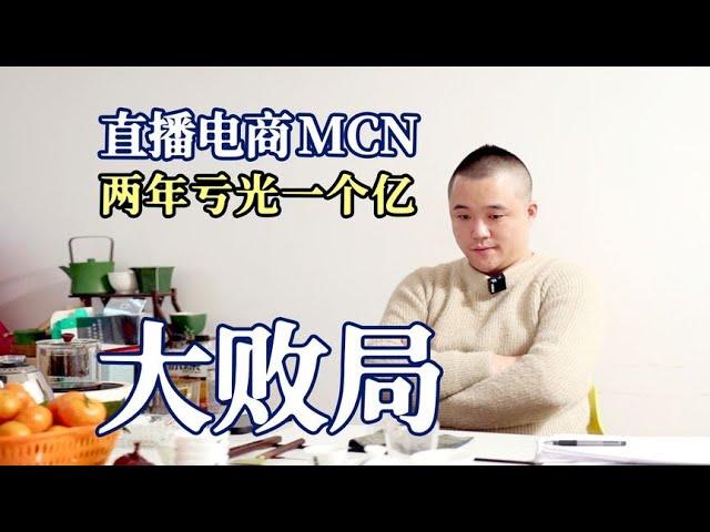 两年亏光1个亿？30岁财务自由的创业老炮，为何接连败退？