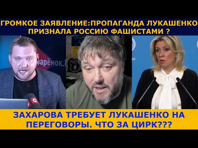 Россия требует Лукашенко ! А пропаганда Лукашенко мочит СВО!