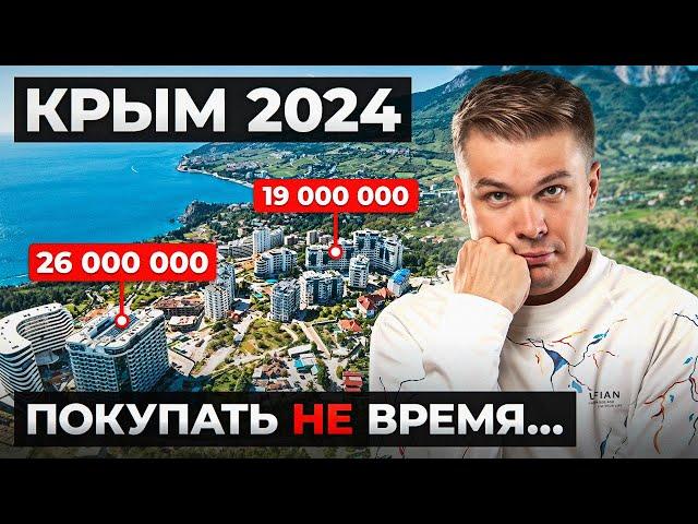 Реальные цены на квартиры в Крыму 2024! Я в шоке...