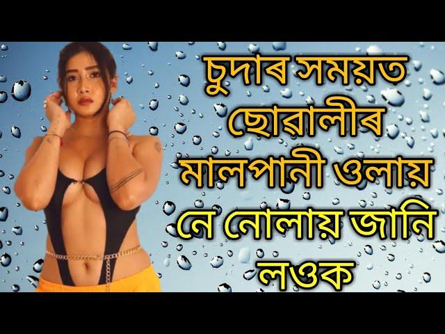 Assamese gk|| romantic knowlege||assamese sex tips& gk