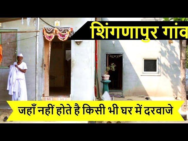 A Mysterious Village With No Doors or Windows I Shani Shingnapur Village Story in Hindi I