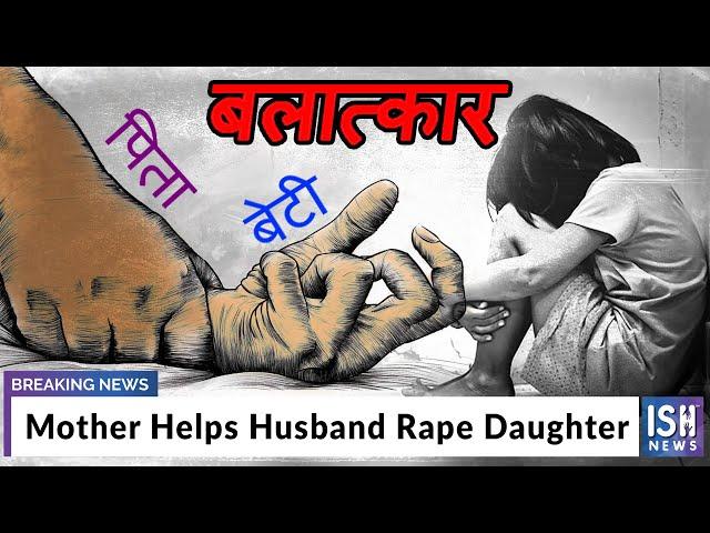 Mother Helps Father Rape Daughter