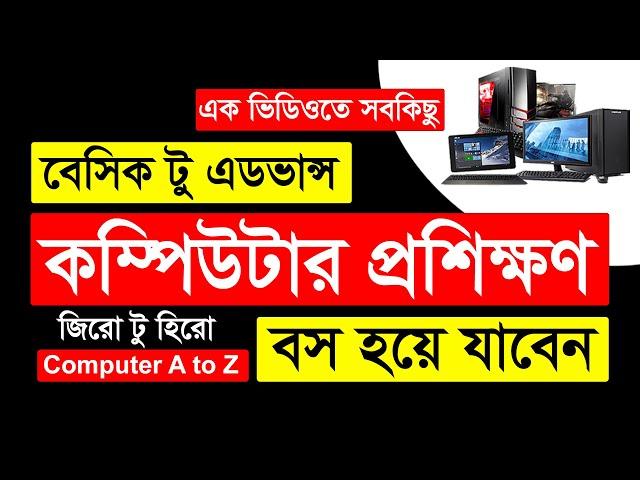 Basic Computer Course For Beginners In Bangla | Basic Computer Training | Windows 10 Full Course