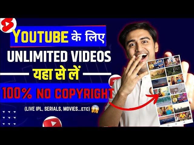 Youtube के लिए NO COPYRIGHT videos kaha se Laye (100% FREE )| How to Download Royalty Free Videos