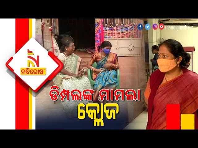 State Women Commission Close Dimple Case | NandighoshaTV