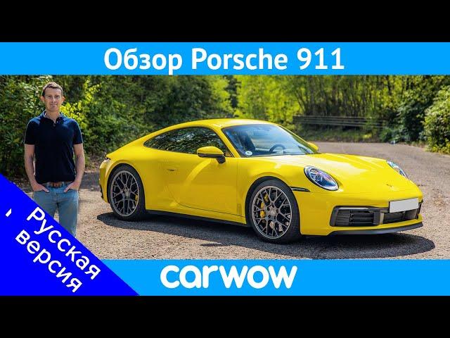 Новый Porsche 911 2020 - полный обзор