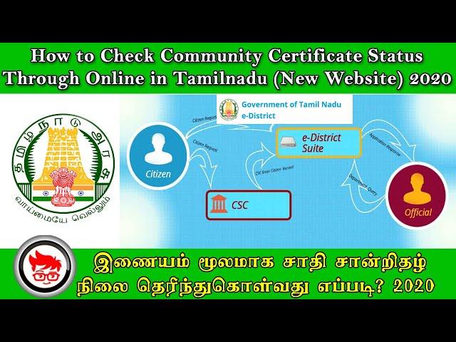 How to Check Online Community Certificate Status Check Without TNesevai Account Login | esevai tips