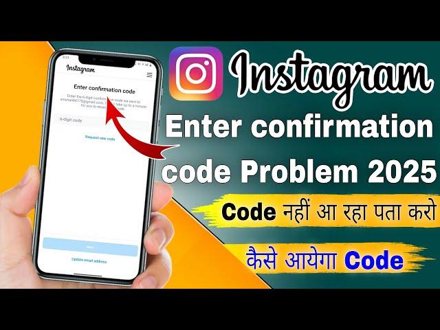 Enter confirmation code instagram problem 2025 / Instagram enter confirmation code problem Solve