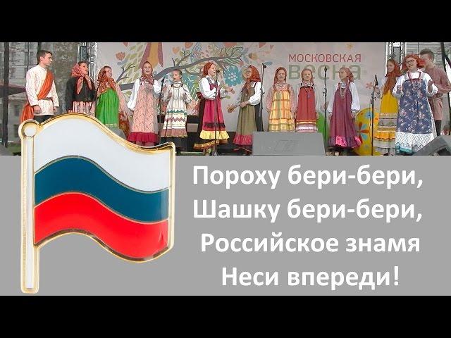 "Если хочешь быть военным".  Народная песня о российском знамени