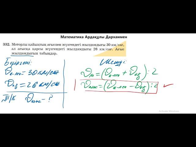 Математика 5-сынып. №332 есеп. Алдамұратова оқулығы.